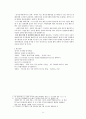FTA에 관하여-한중FTA를 중심으로 11페이지