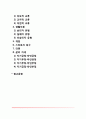 [교류분석상담이론] 에릭 번의 생애와 교류분석에서의 인간관 교류분석상담의 이론적 배경 2페이지