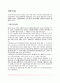 [교류분석상담이론] 에릭 번의 생애와 교류분석에서의 인간관 교류분석상담의 이론적 배경 3페이지