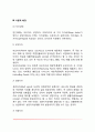 [교류분석상담이론] 에릭 번의 생애와 교류분석에서의 인간관 교류분석상담의 이론적 배경 5페이지