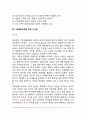 [가족생활교육과 성역할] 성역할 문제의 전제와 가정 가족에 대한 페미니스트 관점 가족생활교육에 대한 시사점 가족생활교육 전달에 있어서 성역할 문제 4페이지