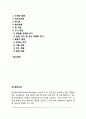 [게슈탈트치료] 펄스의 생애 게슈탈트치료의 인간관 게슈탈트상담기법 게슈탈트치료의 이론적 배경 2페이지