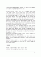 [가족의사소통교육] 의사소통교육의 필요성 가족 의사소통교육 프로그램(미네소타 부부대화법 프로그램 부모효율성 훈련과 체계적 부모효율성 훈련) 가족 의사소통향상 프로그램(ACME ME) 11페이지