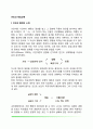 [귀인과 학업성취] 귀인성향과 학업성취 귀인에 따른 학습전략 자기효능감과 귀인 귀인성향과 정서적 반응 귀인과 통제의 소재 2페이지