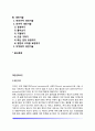 [대인관계요인] 대인관계기법- 대인지각(인상형성) 대인사고 대인기술 2페이지