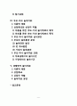 [놀이치료이론] 놀이치료의 접근 - 정신분석적 놀이치료 인지행동놀이치료 발달놀이치료 부모-자녀놀이치료 생태학적 놀이치료 2페이지