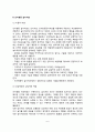 [놀이치료이론] 놀이치료의 접근 - 정신분석적 놀이치료 인지행동놀이치료 발달놀이치료 부모-자녀놀이치료 생태학적 놀이치료 6페이지