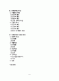 [기분장애] 기분장애(우울증 양극성 정동장애)의 개념과 원인 및 유병률 기분장애의 특성과 치료 및 예후 2페이지