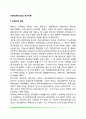 [머레이의 욕구이론] 욕구이론의 주요개념 머레이의 성격발달이론 3페이지