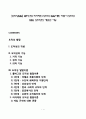 [도덕성발달] 콜버그와 피아제의 도덕성 발달이론 아동기 도덕성 발달 도덕성의 개념과 기능 1페이지