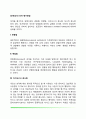 [성격검사] 성격평가방법 - 자기보고식 평가법(MMPI 다요인 인성검사 MBTI) 투사적 검사(로샤잉크반점검사 주제통각검사 집-나무-사람그림검사 문장완성검사) 표준화검사배터리 3페이지