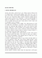 [성인기 특성] 성인기의 단계적 특성(성인기의 의미와 단계구분 성인기 발달과업 성인기의 스트레스와 대처방법) 2페이지