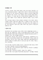 [성인발달이론] 성인발달의 이론(굴드 레빈슨 베이런트의 이론 SOC이론 선택적 최적화 이론) 2페이지