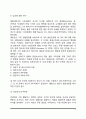 [성인발달이론] 성인발달의 이론(굴드 레빈슨 베이런트의 이론 SOC이론 선택적 최적화 이론) 4페이지