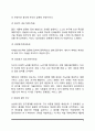 [성인발달이론] 성인발달의 이론(굴드 레빈슨 베이런트의 이론 SOC이론 선택적 최적화 이론) 5페이지