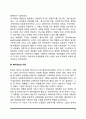 [성인발달이론] 성인발달의 이론(굴드 레빈슨 베이런트의 이론 SOC이론 선택적 최적화 이론) 6페이지