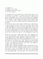[성인발달이론] 성인발달의 이론(굴드 레빈슨 베이런트의 이론 SOC이론 선택적 최적화 이론) 8페이지