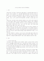 인력개발과활용)최근 근로자의 삶의 질 올리기 위한 차원에서 근로시간을 단축하자는 목소리가 점차 거세지고 있다 2페이지