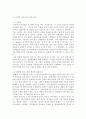 리더십)자신이 생각하는 이상적인 리더십의 3가지 조건을 제시하시오 각 조건마다 인물 사례를 제시하고 학습한 리더십 이론을 적용하여 설명하시오 3페이지