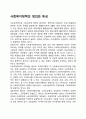사회복지정책의 정의와 특성 1페이지