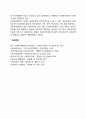 사회복지정책의 정의와 특성 2페이지