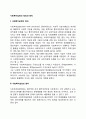 사회복지실천의 정의와 원칙(비에스텍의 7대 원칙) 2페이지