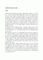 사회복지실천 면접과 의사소통 1페이지