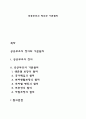 공공부조의 정의와 기본원리 1페이지
