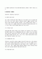 공공부조의 정의와 기본원리 3페이지