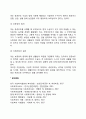 공공부조의 정의와 기본원리 4페이지