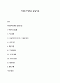 사회복지정책의 발달이론 1페이지