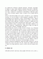일본의 사회복지 발달사(일본 사회복지의 역사) 4페이지