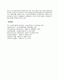 일본의 사회복지 발달사(일본 사회복지의 역사) 6페이지