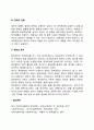[사회복지] 사회복지정책의 형성과정  4페이지
