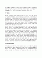한국의 사회복지 발달사(한국 사회복지의 역사) 2페이지