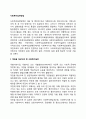 [사회복지실천방법론] 사회복지실천방법(개인대상 실천기술 집단대상 실천기술 가족대상 실천기술 지역사회대상 실천기술) 2페이지