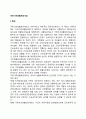 [국민기초생활보장사업] 국민기초생활보장제도의 특성과 대상 및 급여내용 3페이지
