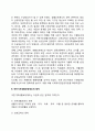 [국민기초생활보장사업] 국민기초생활보장제도의 특성과 대상 및 급여내용 4페이지