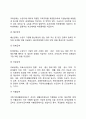 [국민기초생활보장사업] 국민기초생활보장제도의 특성과 대상 및 급여내용 9페이지