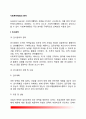 [사회복지행정] 사회복지행정의 분야(POSDCoRBE) - 인사관리 재정관리 마케팅과 홍보 정보(자원)관리 기획과 의사결정 리더십 3페이지