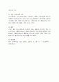 한국가족정책의 문제점을 간략하게 설명하고 그 중에서도 가장 시급하고 중요하다고 생각되는 문제를 한가지 선택하여 왜 그렇게 생각하는지 자신의 생각을 논리적으로 뒷받침하여 작성해 주시기 바랍니다 4페이지