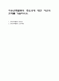자유선택활동의 중요성에 대한 자신의 견해를 기술하시오 1페이지