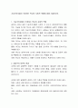 [사범/법학] 기능주의자들이 주장하는 학교의 사회적 역할에 대해 기술하시오 2페이지