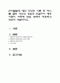 언어발달에 대한 다양한 이론 중 하나를 골라 자신의 경험과 연결지어 해당 이론이 어떻게 현실 속에서 적용되고 있는지 서술하시오 1페이지