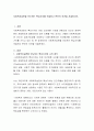 사회복지실천을 인도하는 핵심가치를 약술하고 본인의 의견을 서술하시오 2페이지