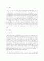 [세대갈등] 젊은 세대와 노인세대의 세대 간 갈등의 요인을 찾아보고 해결방안을 제시하시오 2페이지