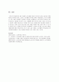 [세대갈등] 젊은 세대와 노인세대의 세대 간 갈등의 요인을 찾아보고 해결방안을 제시하시오 7페이지