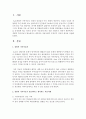 [가족치료] 경험적 가족치료가 필요하다고 생각되는 적용사례가 무엇인지 자신의 생각을 서술하시오 2페이지