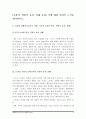 2018년 생활과건강] 건강한 생활양식(3가지 이상) 구체적인 내용 건강한 생활양식(3가지 이상) 각각의 효과(주관적 객관적 효과 견해 등) 건강한생활양식의 효과 과학적 근거 8페이지