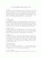 로스만의 실천모델과 웨일과 갬블의 실천모델 비교 서술 2페이지